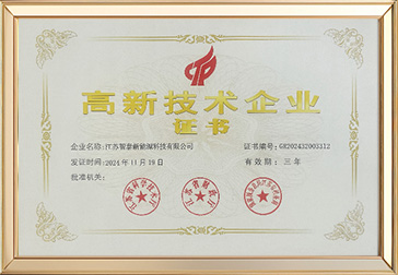 国家高新技术企业