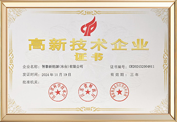 国家高新技术企业