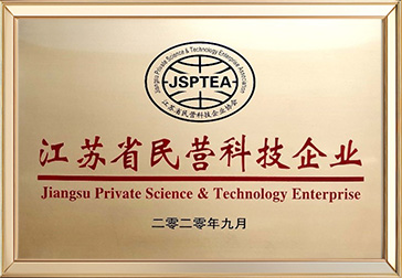 江苏省民营科技企业