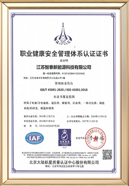 45001职业健康安全管理体系认证证书