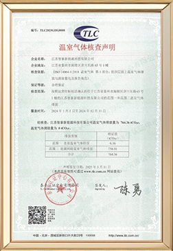 温室气体核查声明