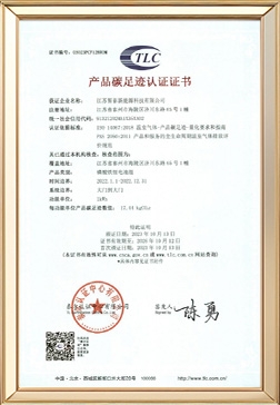 产品碳足迹认证证书