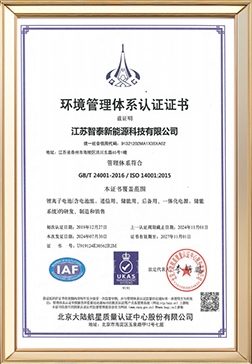 14001环境管理体系认证证书