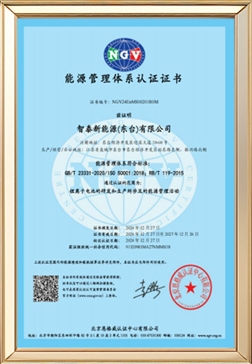 50001能源管理体系认证证书