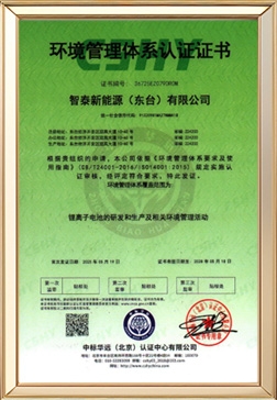 14001环境管理体系认证证书
