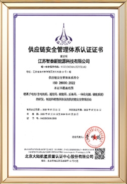 供应链安全管理体系认证证书