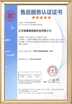 售后服务认证证书
