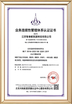 业务连续性管理体系认证证书