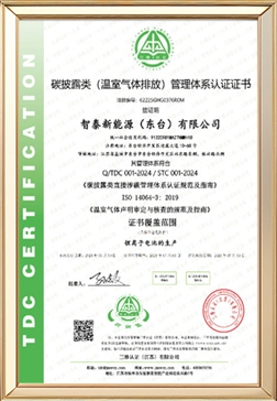 温室气体排放管理体系认证证书