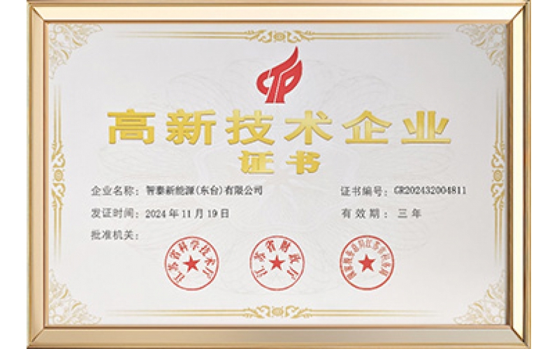 国家高新技术企业