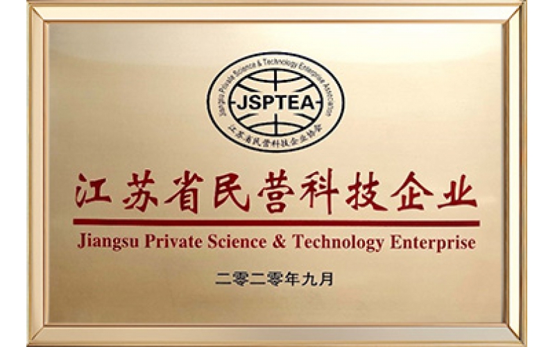 江苏省民营科技企业