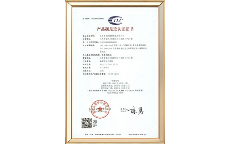 产品碳足迹认证证书