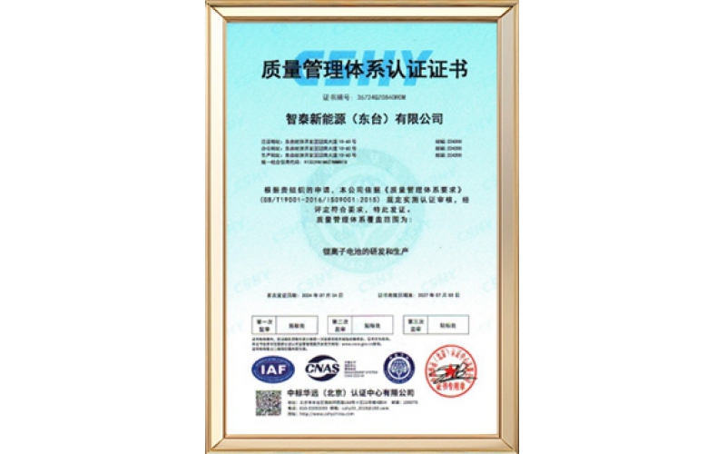 9001质量管理体系认证证书