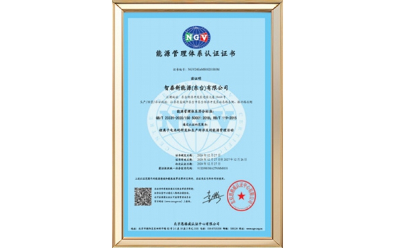 50001能源管理体系认证证书