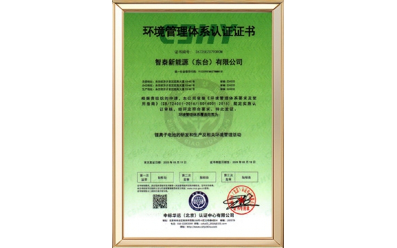 14001环境管理体系认证证书