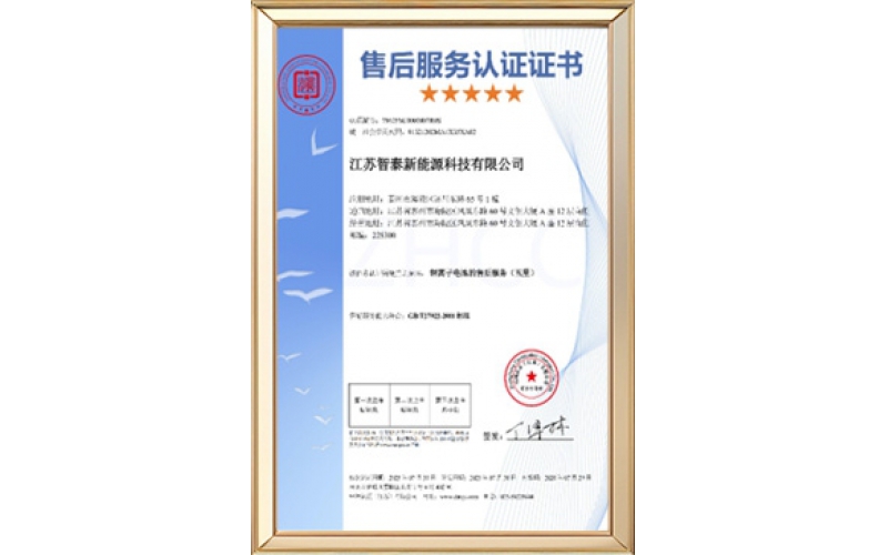 售后服务认证证书