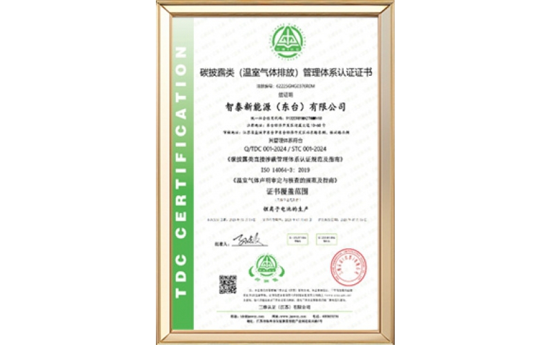 温室气体排放管理体系认证证书